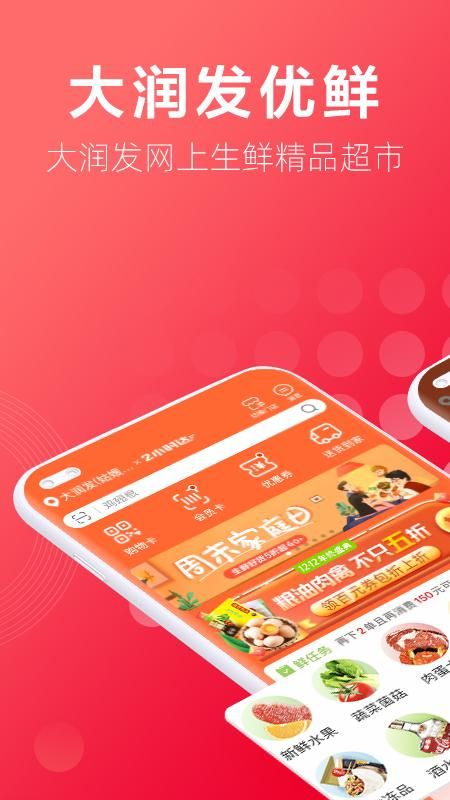大润发优鲜_图片1