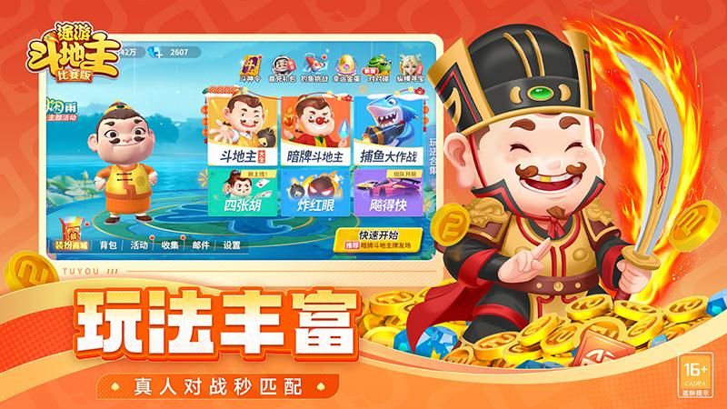 途游斗地主_图片5