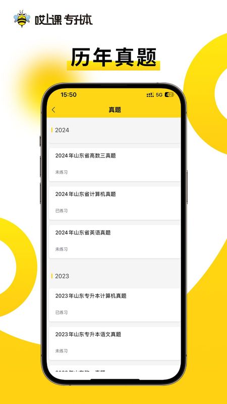 哎上课专升本_图片2