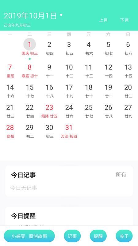天天日历_图片1