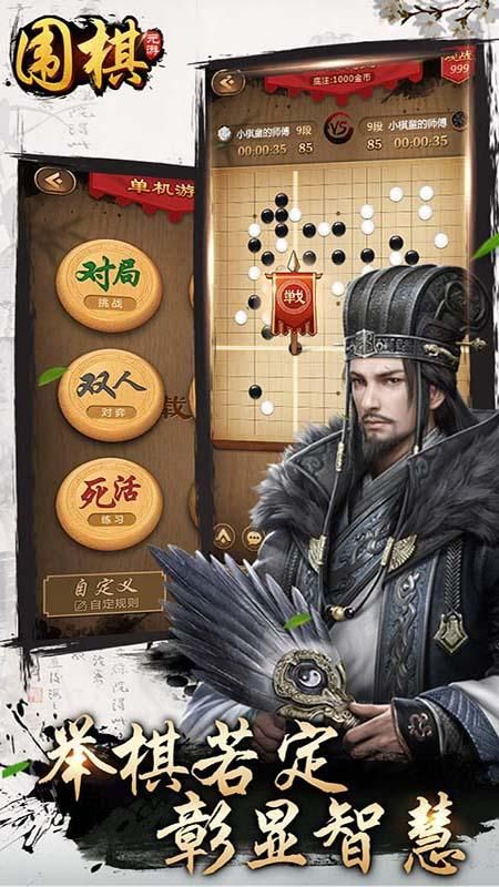 元游围棋_图片2