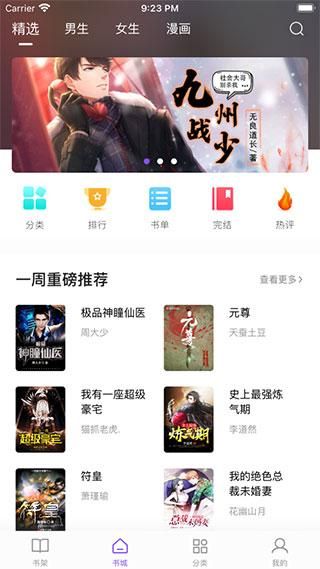 漫客阅读器_图片1