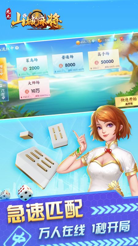 九九山城麻将_图片4