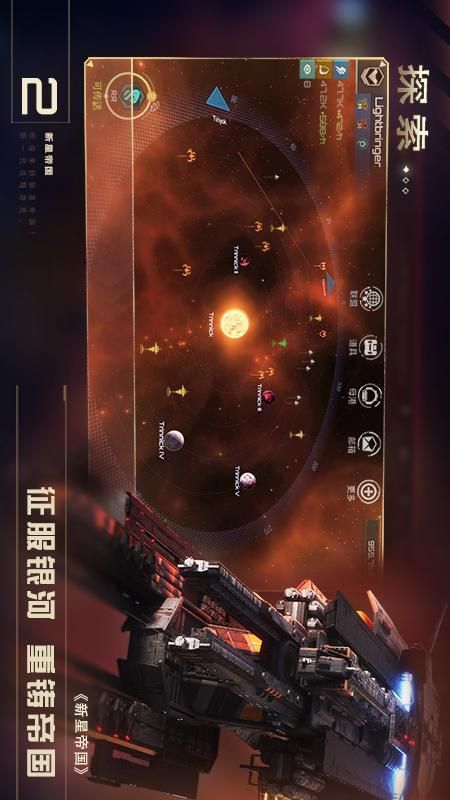 新星帝国_图片2