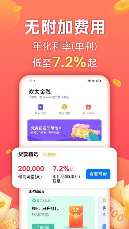 欢太金融_图片1