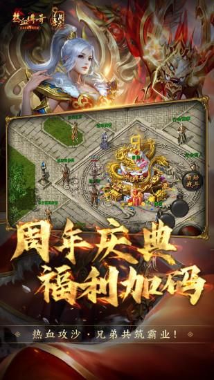 热血传奇_图片4
