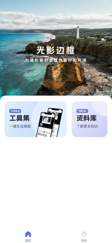 光影边框免费版下载_图片1