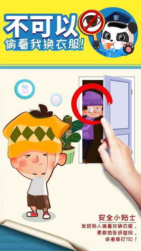 宝宝隐私安全_图片4