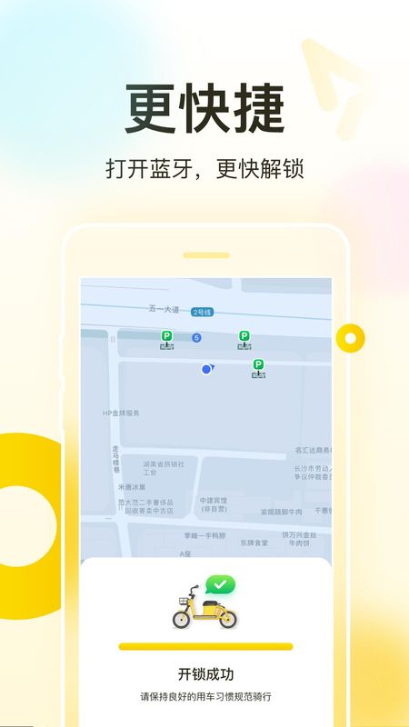 松果出行_图片2