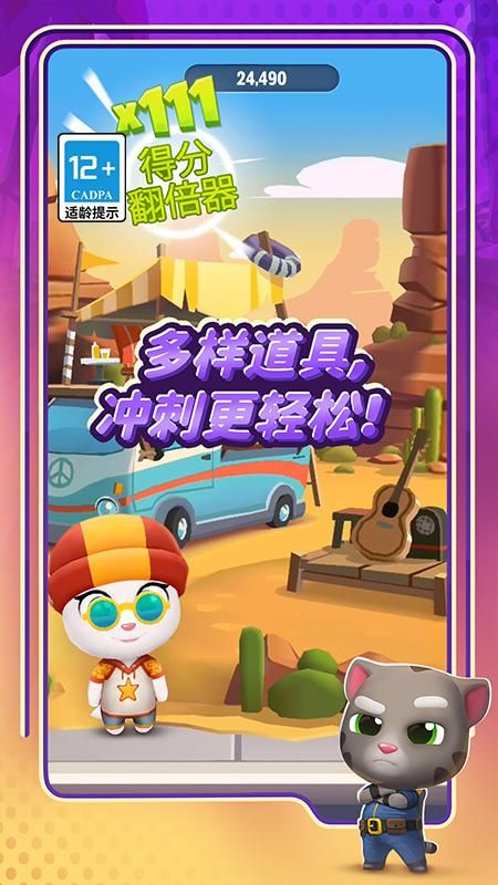汤姆猫跑酷_图片4