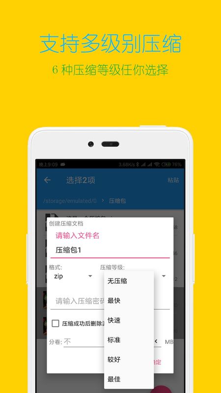 解压缩全能王_图片4