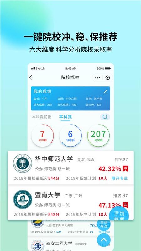 艺考志愿宝_图片3