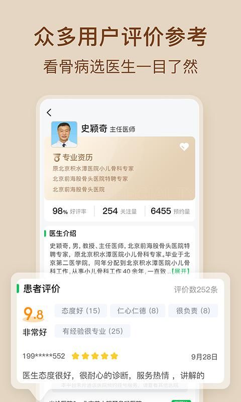 骨科医院挂号网_图片4