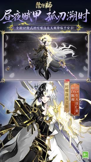 阴阳师_图片2