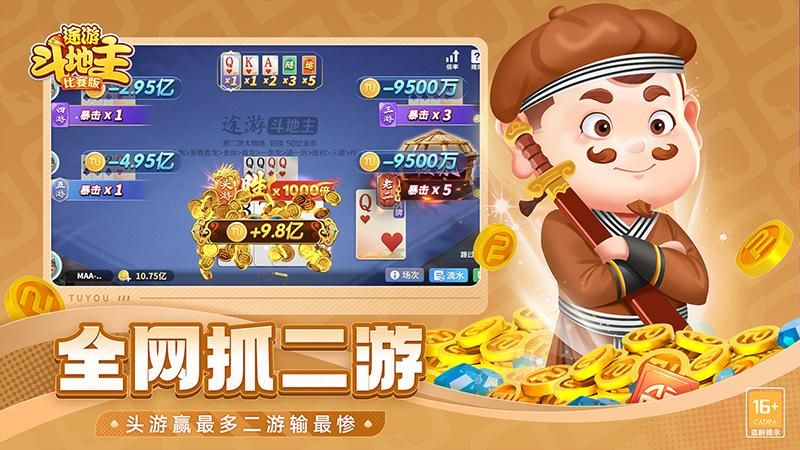 途游斗地主_图片2