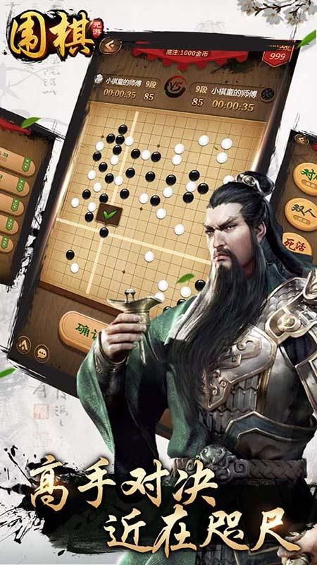 元游围棋_图片3