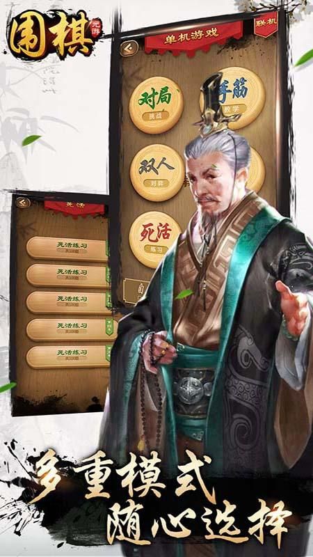 元游围棋_图片4