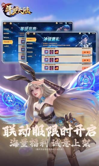 新斗罗大陆_图片5