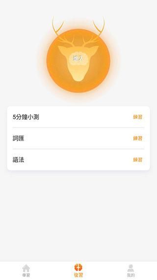 LingoDeer_图片5