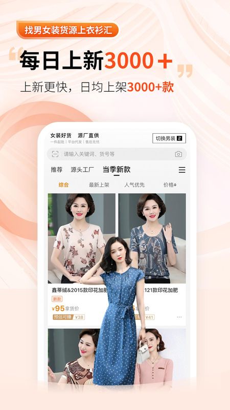 衣衫汇女装货源_图片3