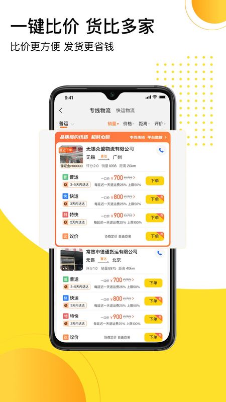 发货帮_图片2