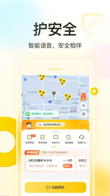 松果出行_图片4