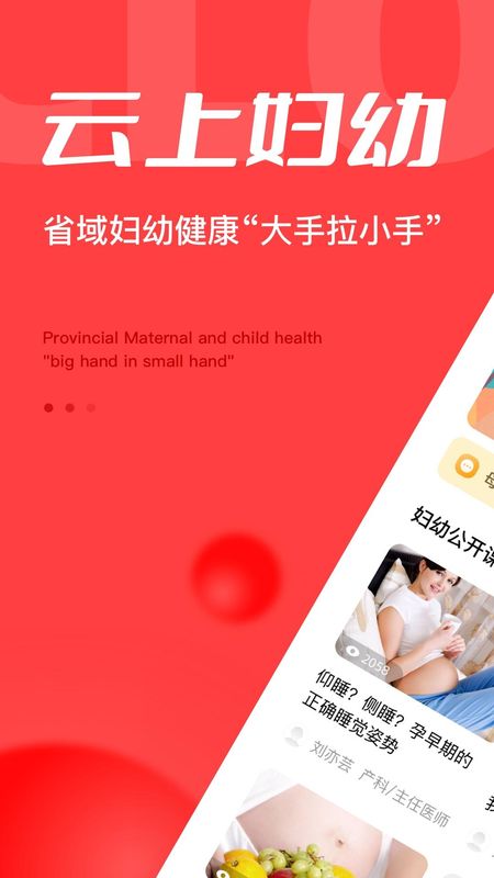 浙江云上妇幼_图片1