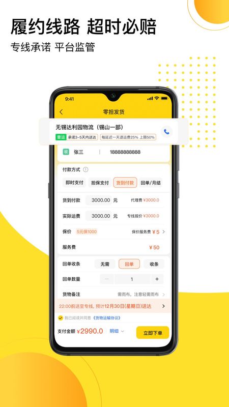 发货帮_图片4