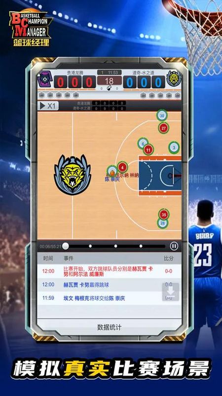 篮球经理_图片1