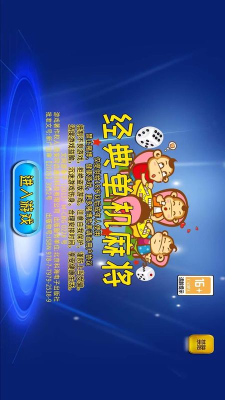 经典单机麻将_图片1