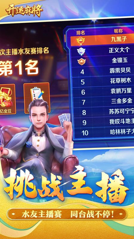开运麻将_图片5