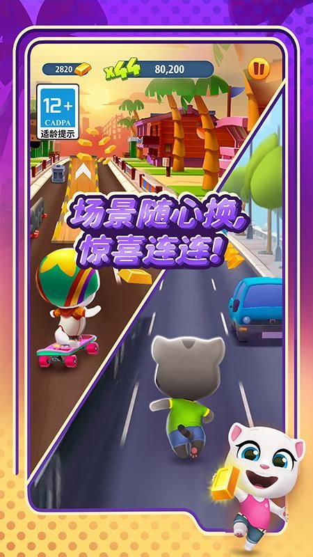 汤姆猫跑酷_图片3