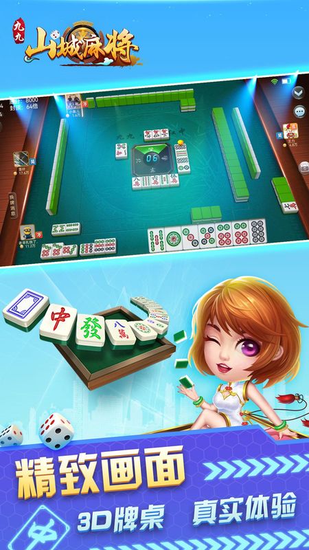 九九山城麻将_图片3
