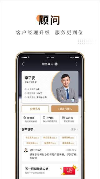 平安金管家_图片4