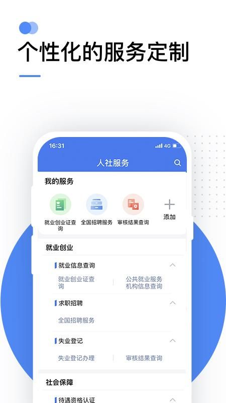 掌上12333_图片3
