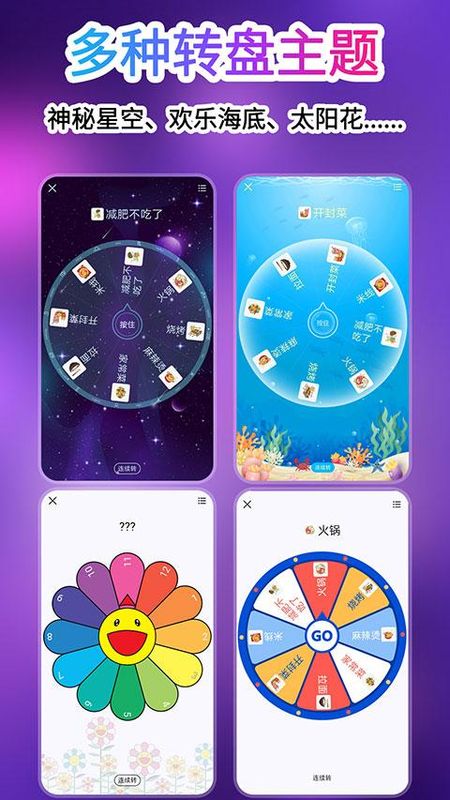 转盘做决定游戏_图片3
