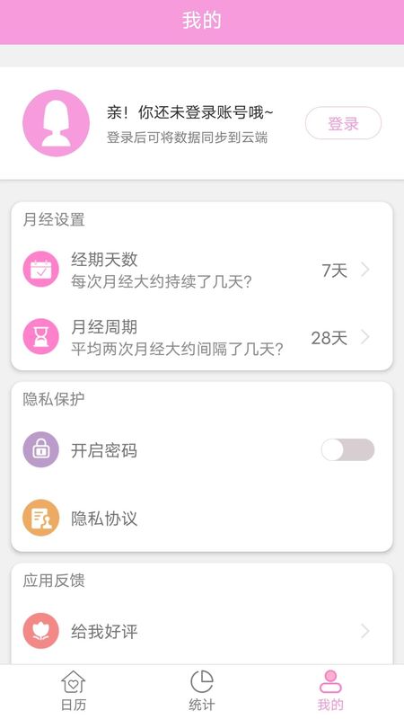 姨妈助手_图片4