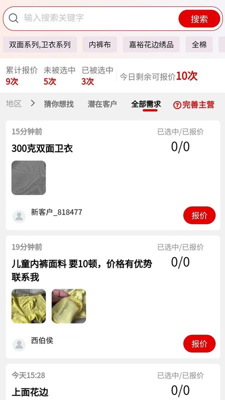 帮衣帮商家端_图片1