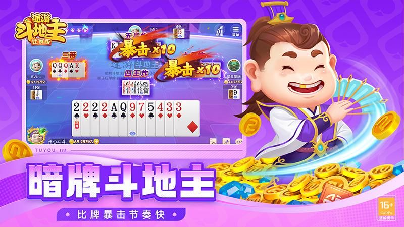 途游斗地主_图片3