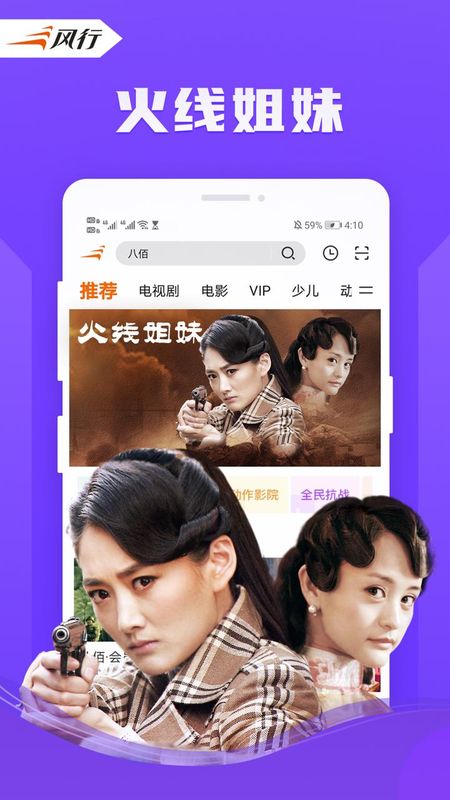 风行视频_图片2