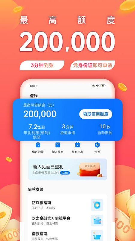 欢太金融_图片2