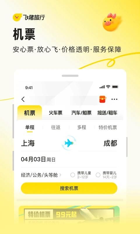 飞猪网机票预订_图片2