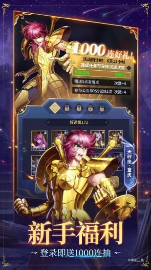 圣斗士星矢正义传说_图片3