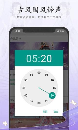 古风铃声闹钟_图片4