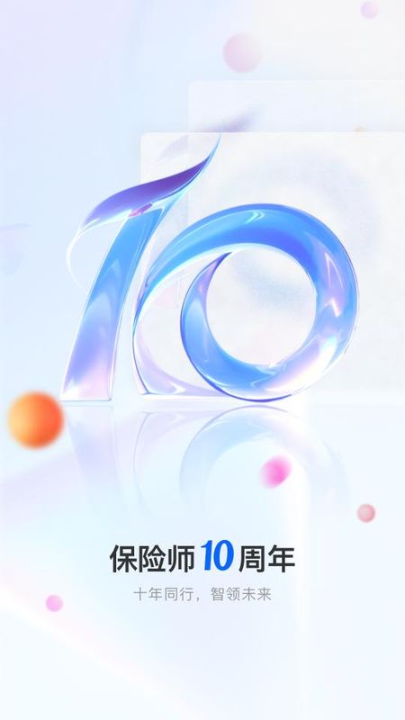 保险师_图片1