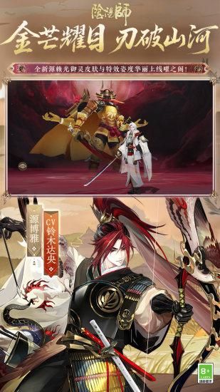 阴阳师_图片4