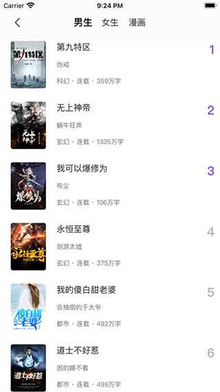 漫客阅读器_图片3