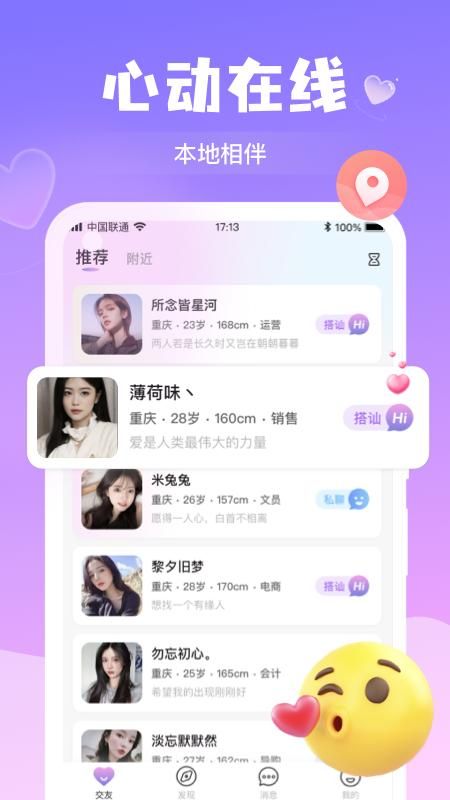 本地聊爱_图片2