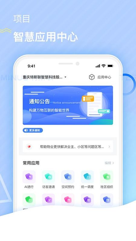 特斯联_图片3