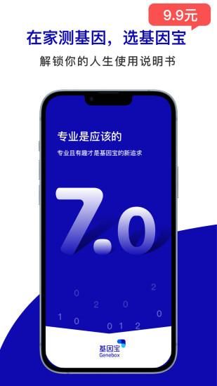 基因宝_图片1